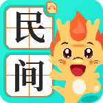 民间故事官方正版下载 v2.6.2