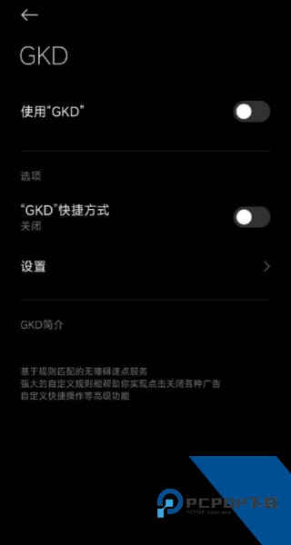 Gkd跳广告
