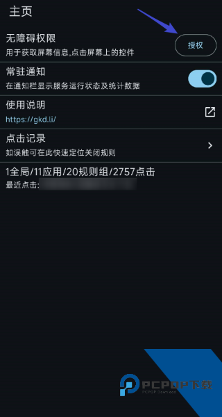 Gkd跳广告