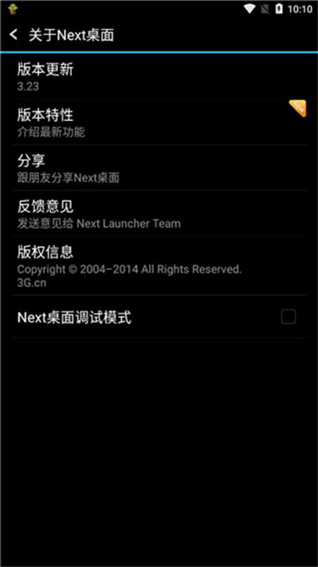 Next桌面最新版