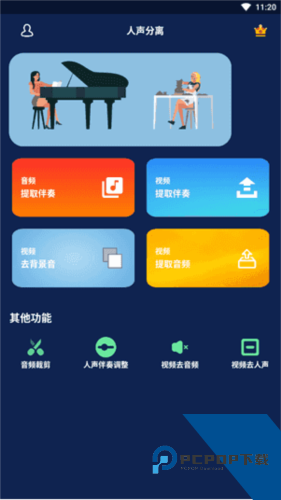 人声分离app