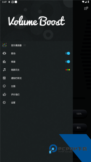 volumebooster