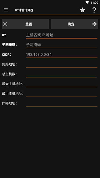 IP分析工具网络助手应用app下载 v9.4.6