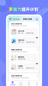 舒尔特方格训练下载 v1.3.9