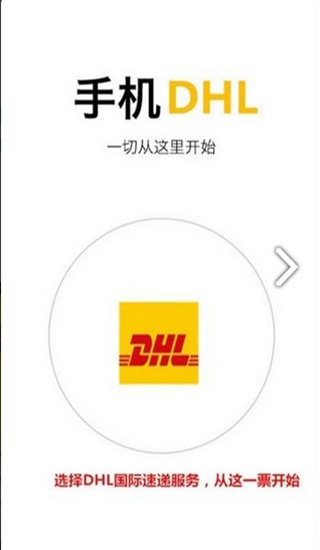 DHL快递服务工具官方应用下载 v5.13.0