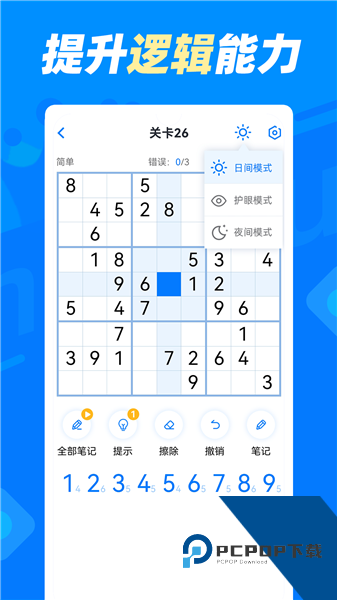 数独达人免费版 手机版v1.2.0