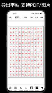 练字大师官方正版app下载 v5.0.1