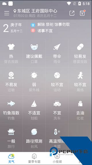 新晴天气