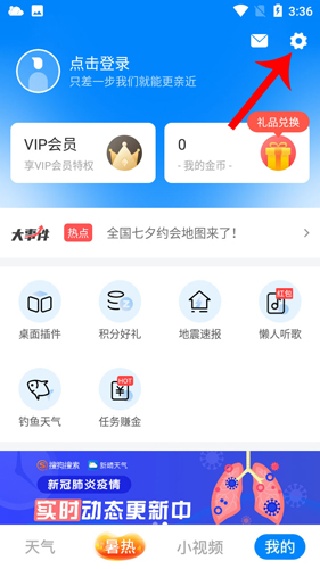 新晴天气