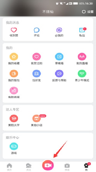 美图美拍