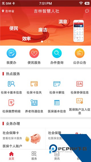 吉林智慧人社app