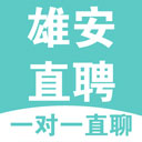 河北雄安直聘网最新版免费v3.0.4 安卓版