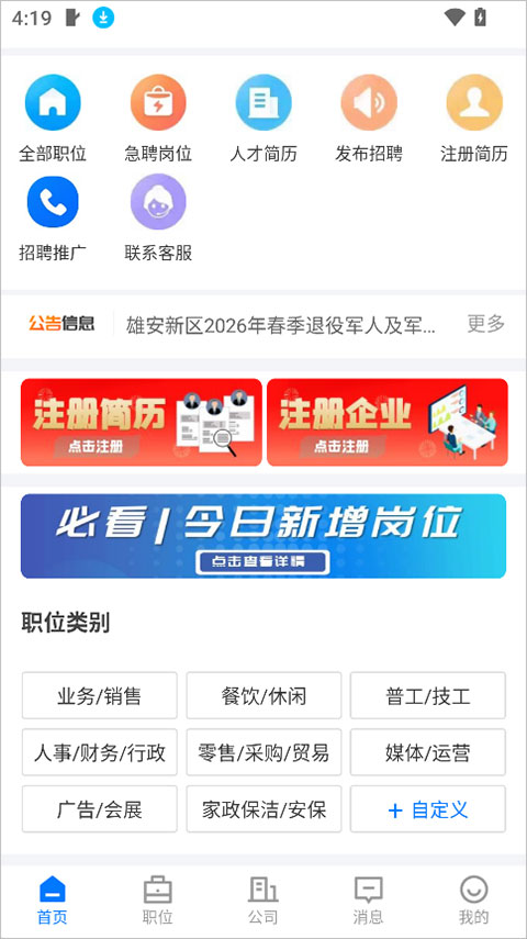 雄安直聘app