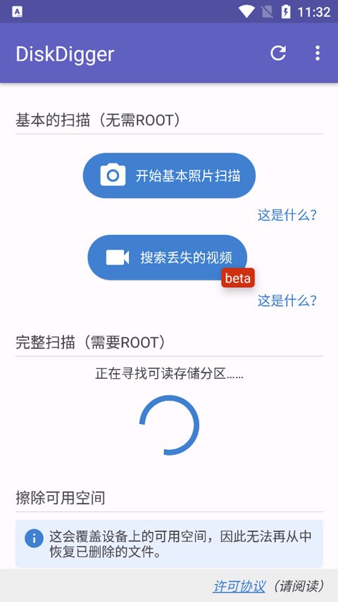 diskdiggerpro手机版下载v1.0