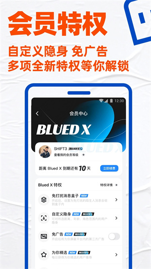 Blued闪照无限制老版本旧版下载7.31.2