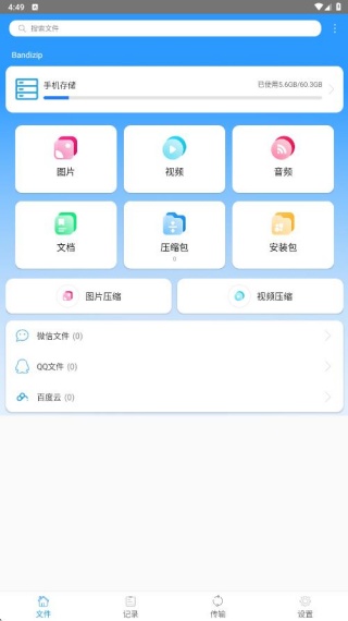 Bandizip手机版