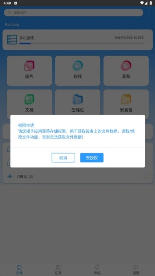 Bandizip手机版