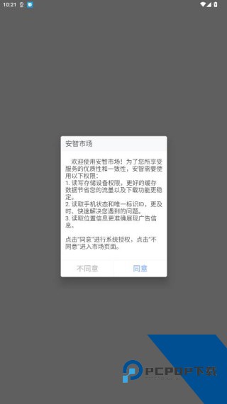 安智市场旧版本