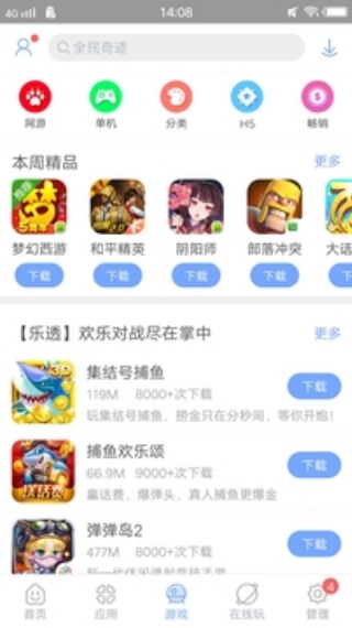 安智市场旧版本