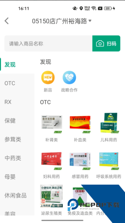 大参林百科app最新版本下载2024版
