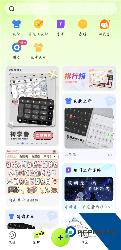 百度输入法荣耀版