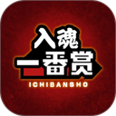 入魂一番赏最新版免费v4.3.5 安卓版