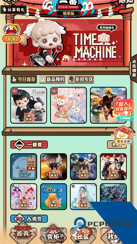 入魂一番赏app