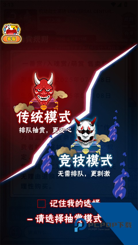 入魂一番赏app
