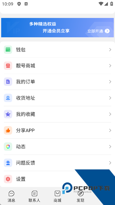 旺旺商聊最新版