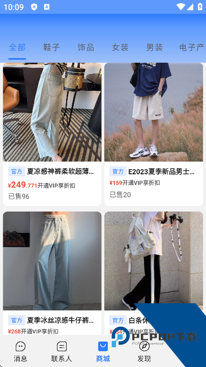 旺旺商聊最新版