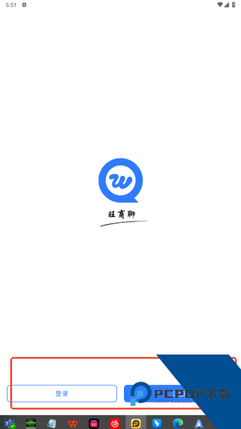 旺旺商聊最新版