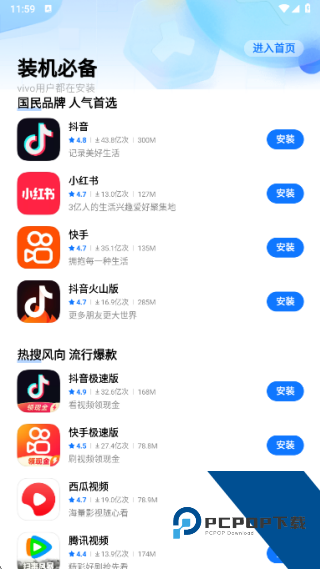 iqoo应用商店