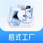 格式工厂App最新版本 v6.8.9安卓版