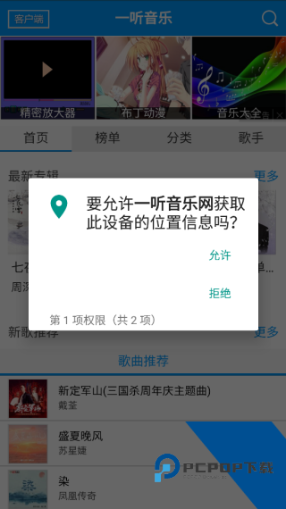 一听音乐盒