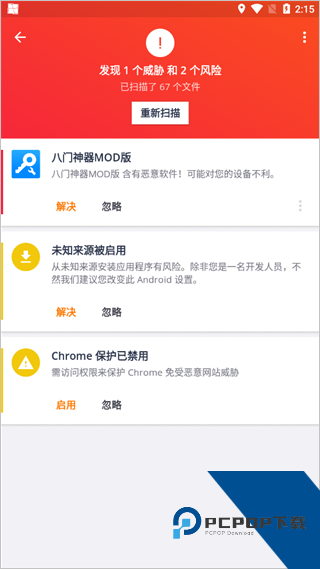 诺顿杀毒免费版