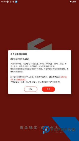 群发工具箱