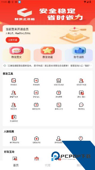 群发工具箱