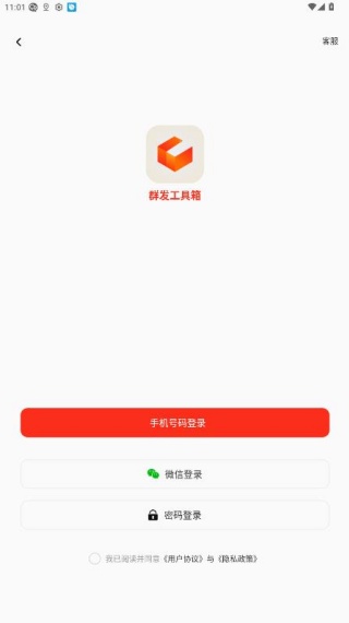 群发工具箱