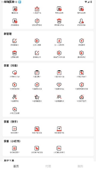 群发工具箱