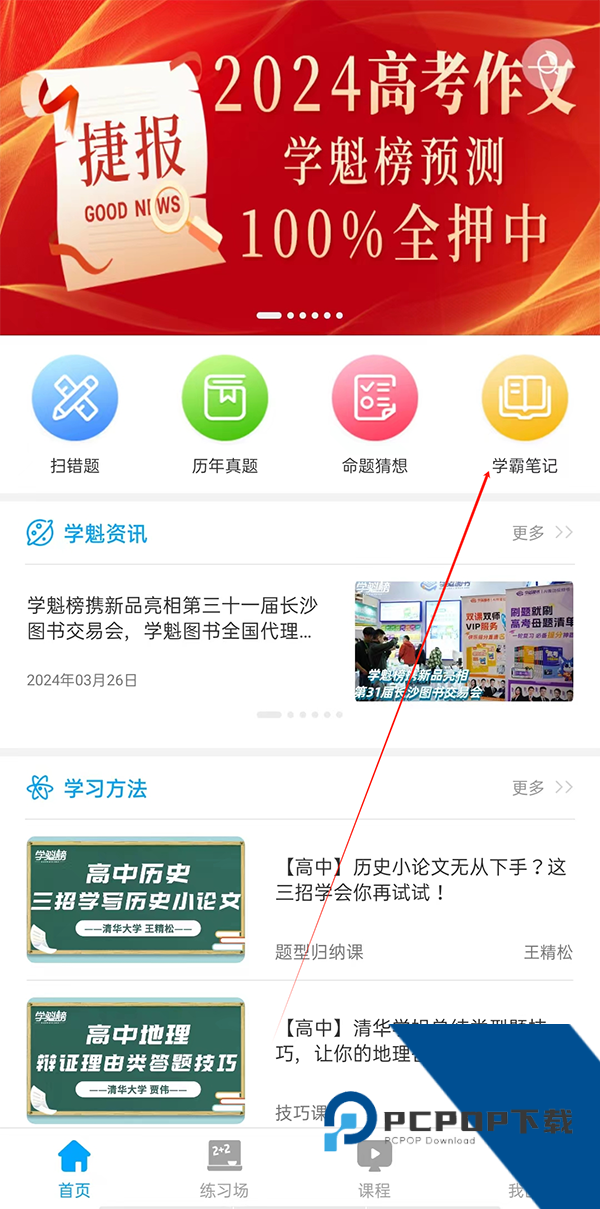 毕节教育云