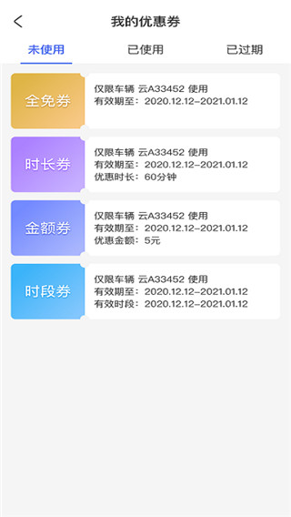 滕州智慧停车app