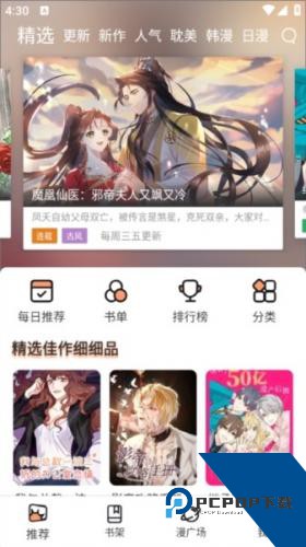 喵趣漫画最新版