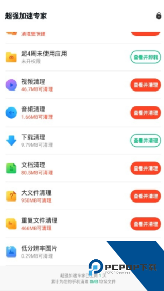超强加速专家