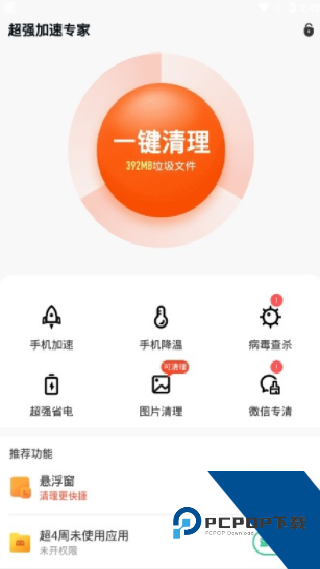 超强加速专家