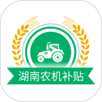 湖南农机补贴系统查询平台下载 v1.6.0