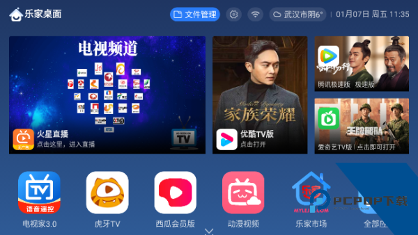 乐家桌面TV版