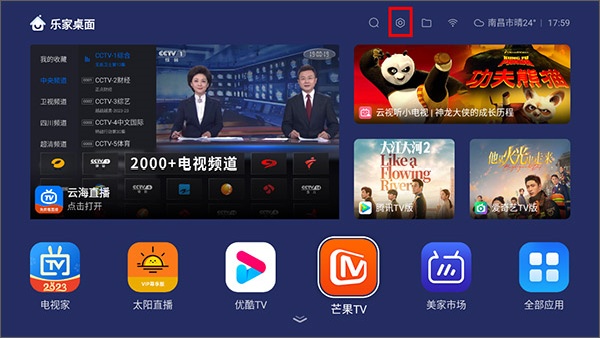 乐家桌面TV版