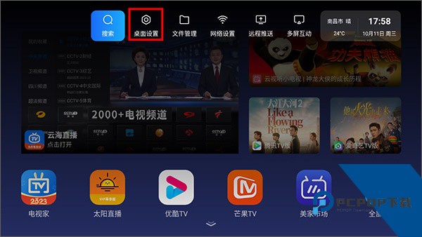 乐家桌面TV版