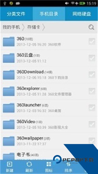 360文件管理器