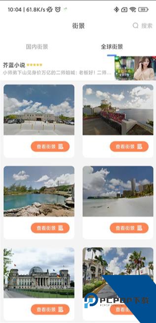 Skyline全球实况摄像头